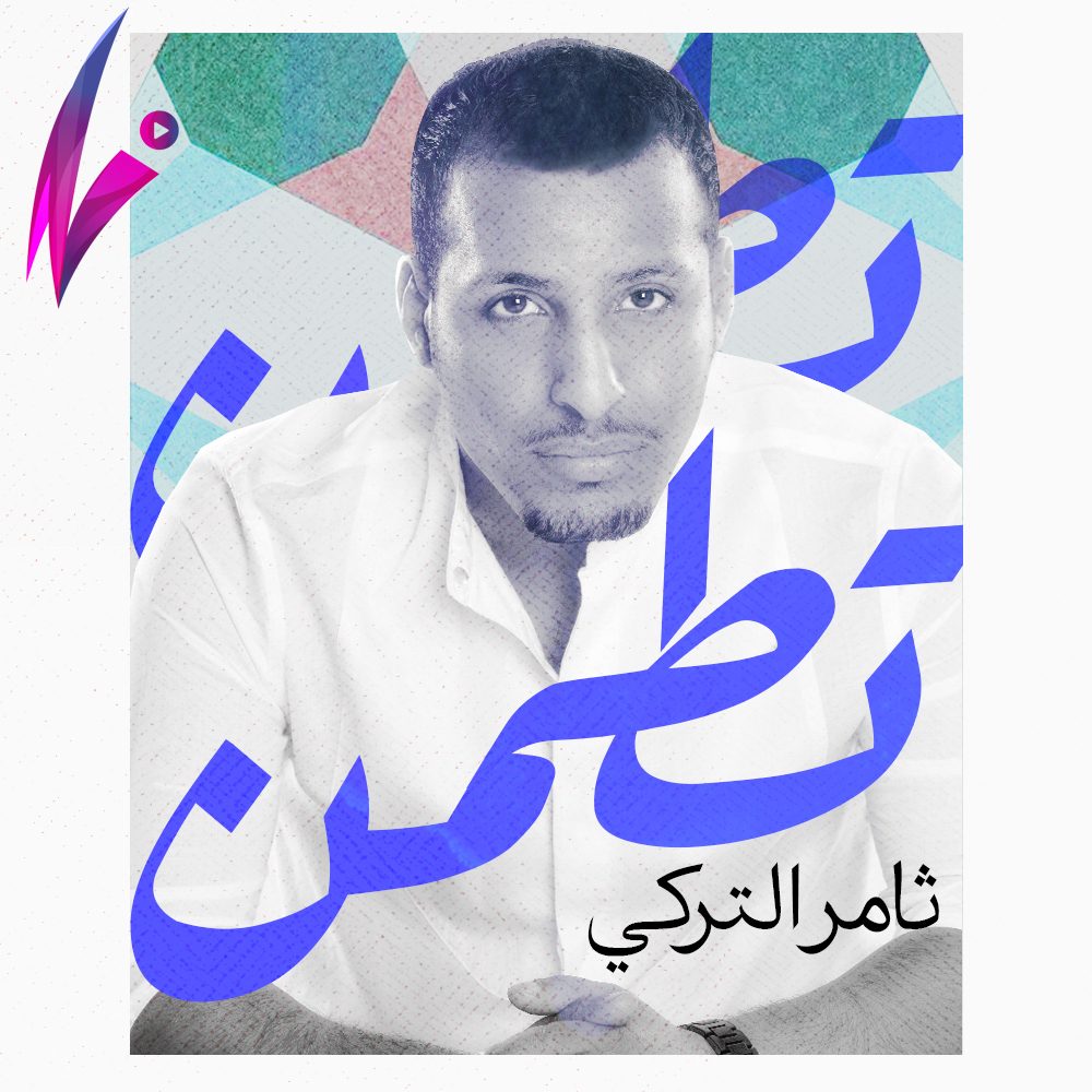 تطمن