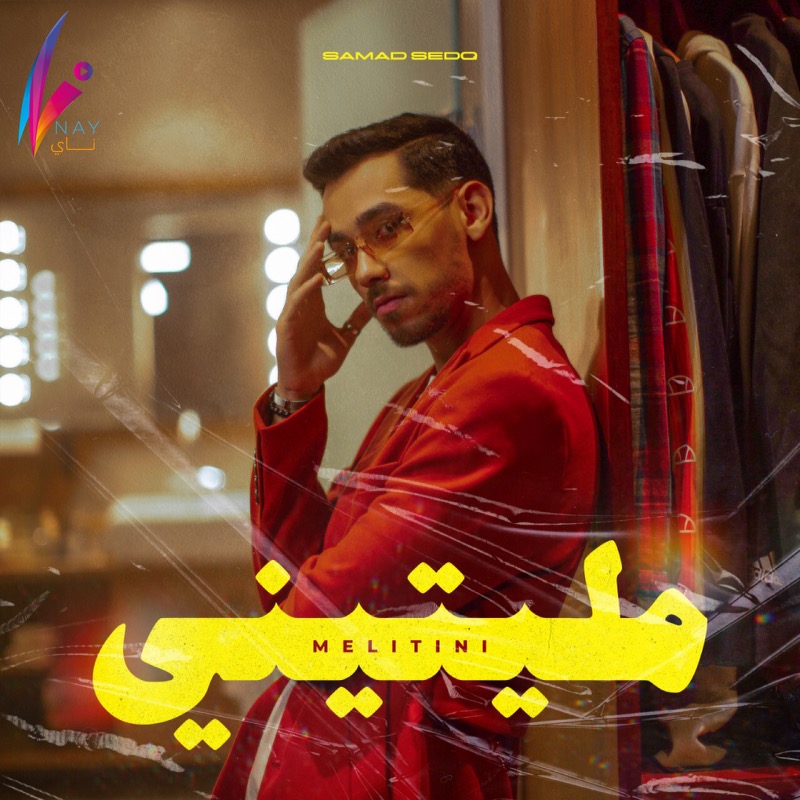 مليتيني